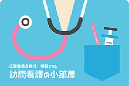 訪問看護あるある part5「営業活動」を掲載しました