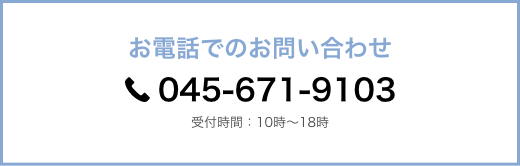 お電話でのご予約・お問い合わせ